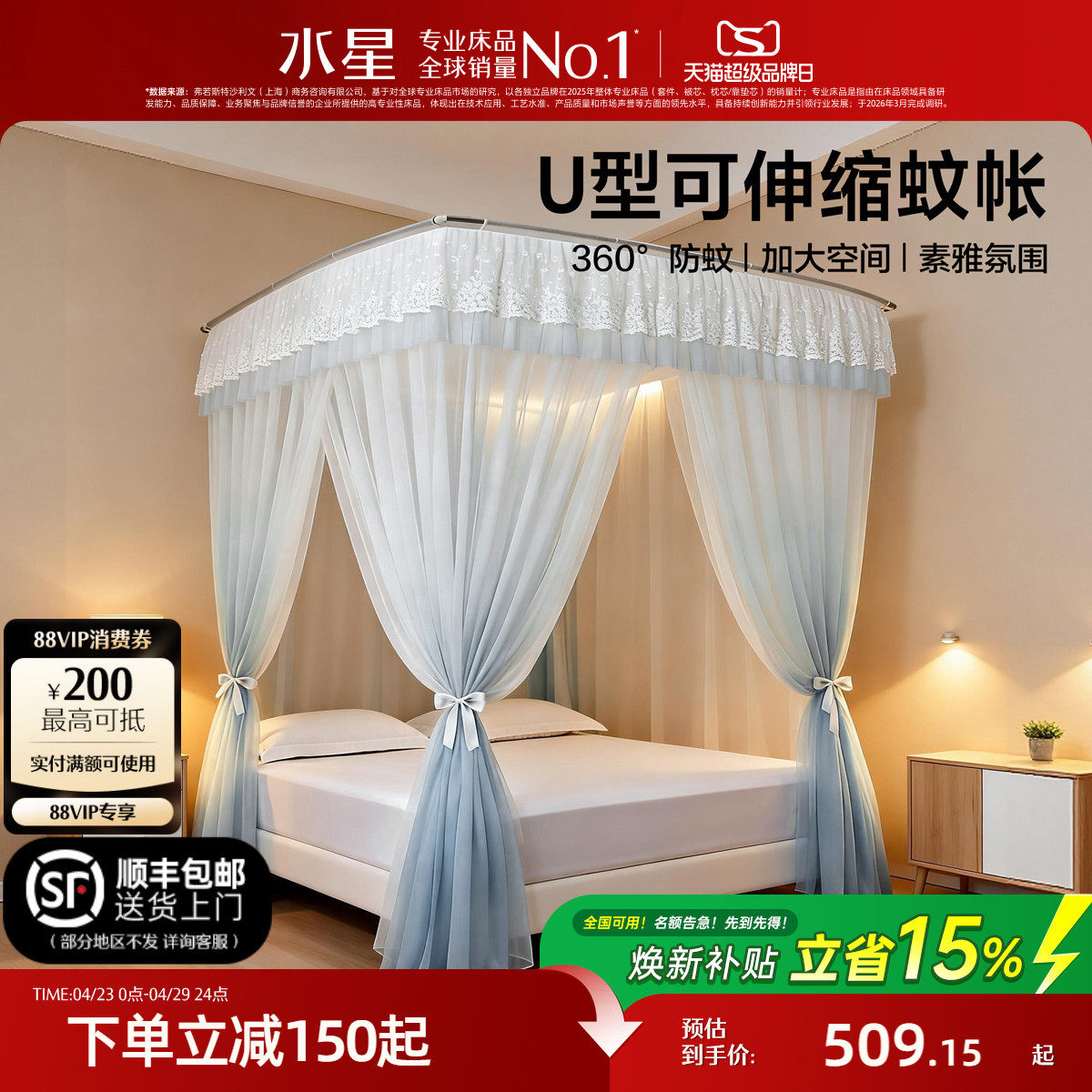 水星家纺蚊帐家用卧室防蚊帐子简约唯美立地式纱帐夏季床品26新品