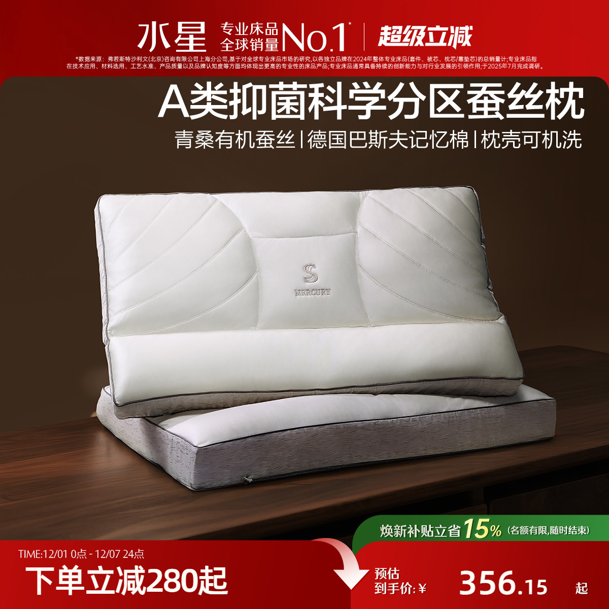 水星家纺可水洗蚕丝护颈枕