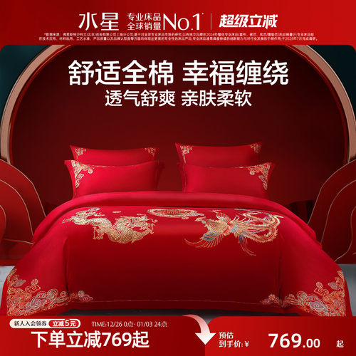 水星家纺全棉婚庆多件套