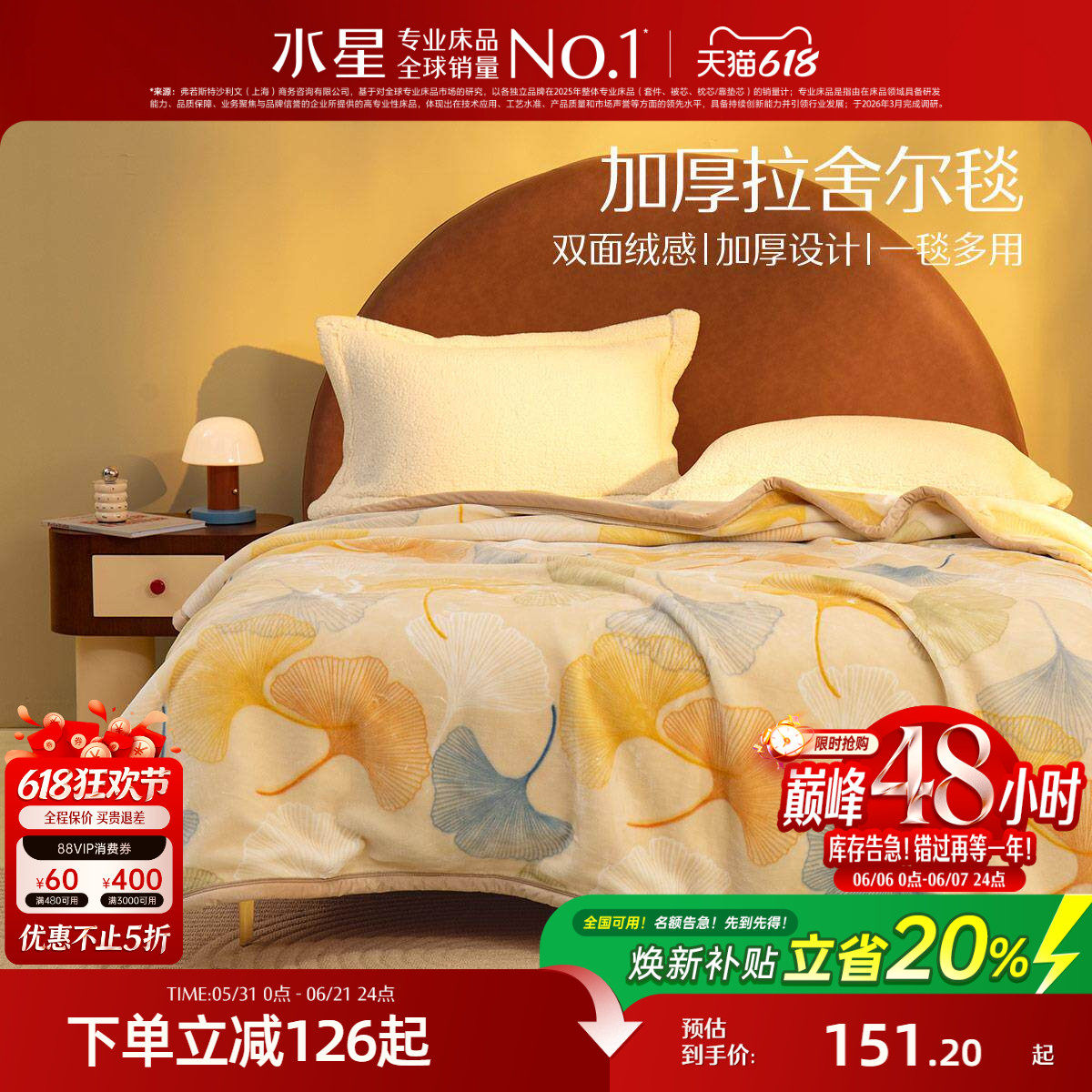 水星家纺毛毯拉舍尔毯冬季加厚盖毯沙发午睡毯空调毯子单双人宿舍