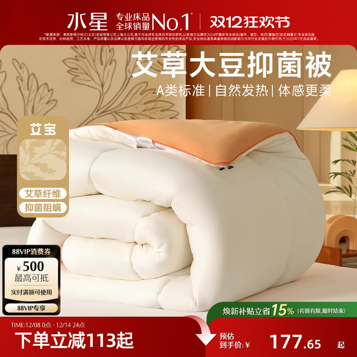 水星家纺A类艾草纤维冬被保暖