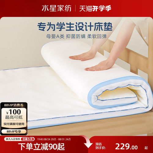 水星床垫记忆棉床垫子家纺抗菌