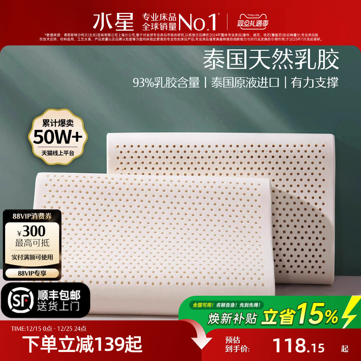 水星家纺泰国进口乳胶枕头