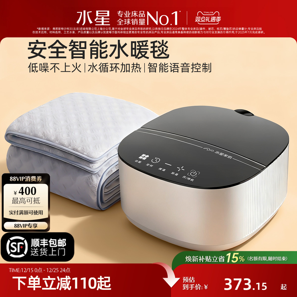水星家纺电热毯智能调温电褥子安全家用水循环加热水暖毯保暖床品