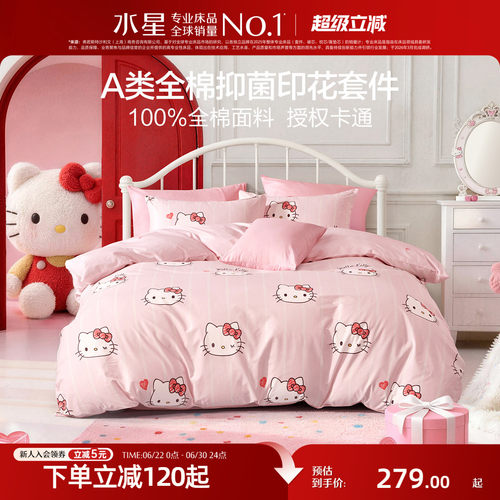 水星家纺儿童全棉抑菌三/四件套