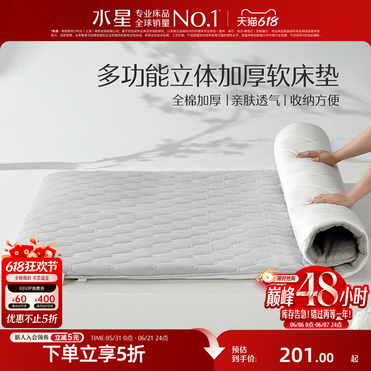 水星家纺软床垫软垫家用床褥子加厚垫被学生宿舍单人双人床褥垫