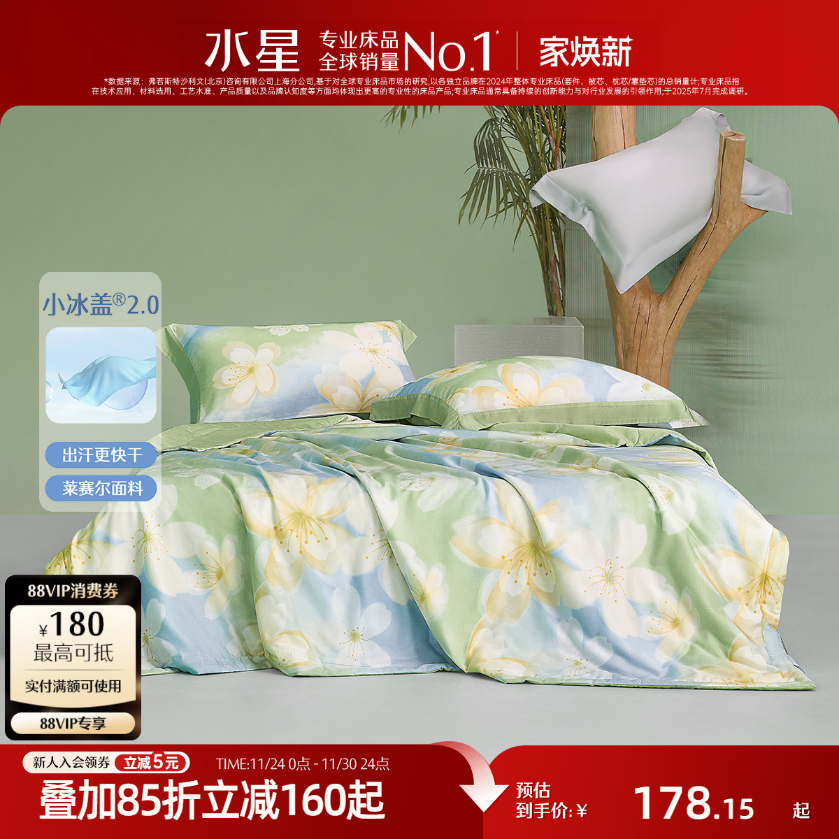 水星家纺50支莱赛尔夏被