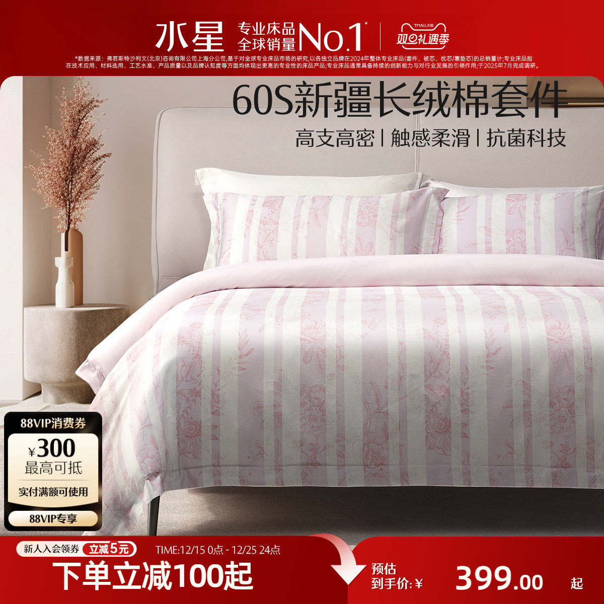 �ۻ��㣺ˮ�Ǽҷ�60֧�������ļ���100�����׼�����ѧ�����ᴲ�����״�Ʒ 339.15Ԫ(������)