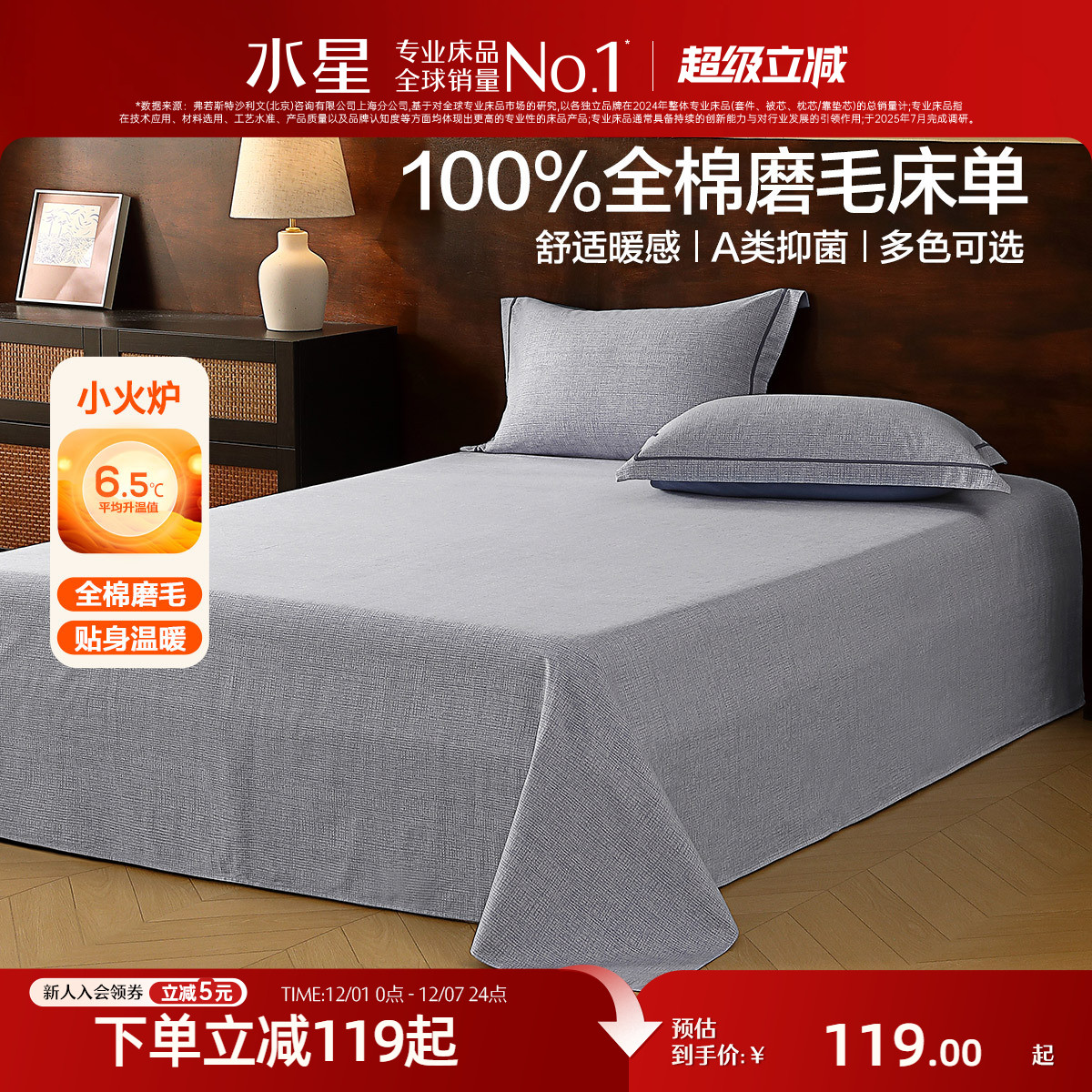 水星家纺A类抑菌全棉磨毛床单