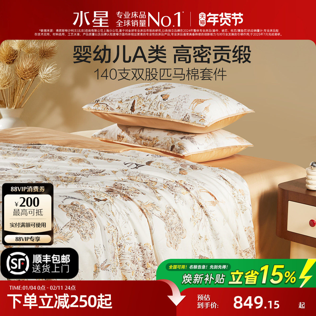 水星家纺140支双股匹马棉三/四件套高端儿童套件母婴A类抑菌床品,床上用品,床品套件/四件套/多件套,淘宝优惠券,粉丝福利购,淘宝优惠卷