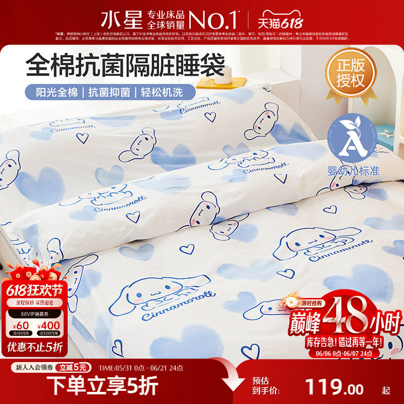水星家纺全棉隔脏睡袋出差旅行床单被套便携式单双人床品大耳狗