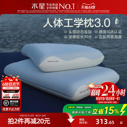 水星人体工学枕头记忆棉颈椎枕芯