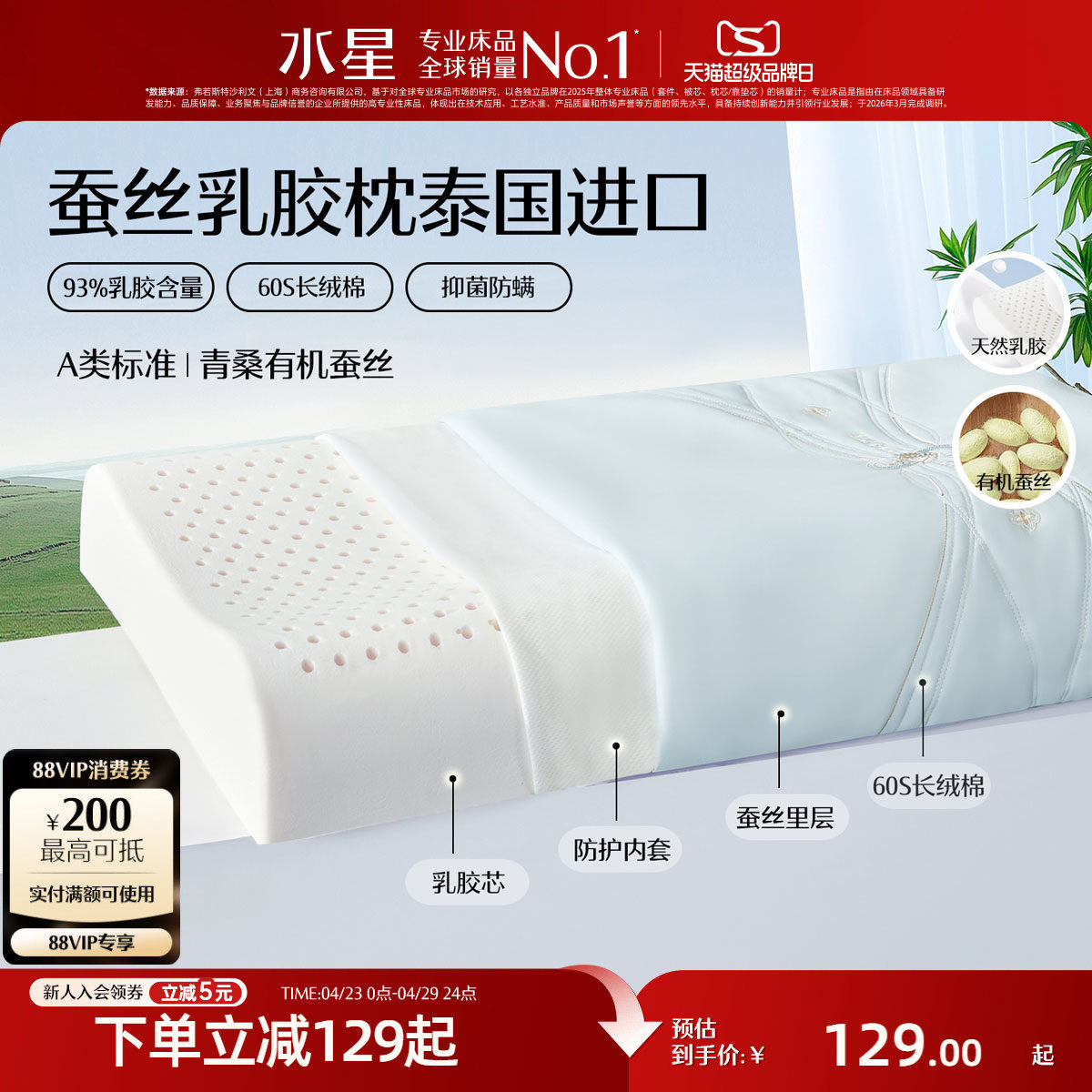 水星家纺泰国原液进口天然乳胶枕芯呵护颈椎枕头青桑有机蚕丝