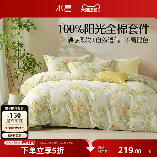 水星家纺床上用品四件套100全棉纯棉四季通用床单被套床笠被罩 - 封面