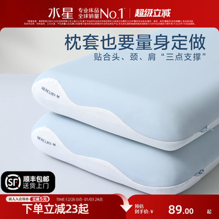 水星家纺A类抑菌人体工学枕定制枕套双面枕头套单人床品25年新品