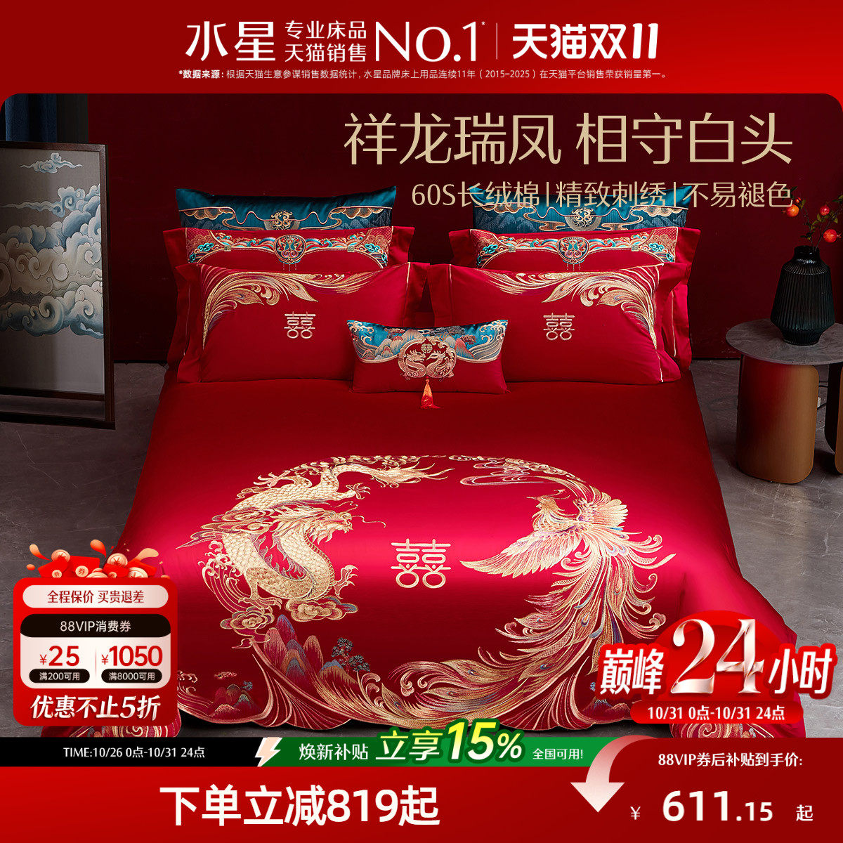 水星家纺60S长绒棉婚庆四件套红色全棉刺绣套件结婚轻奢被套床品
