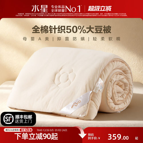 水星家纺抗菌防螨大豆四季被子