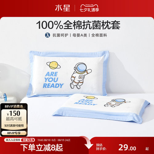 水星家纺全棉枕套母婴A类抗菌