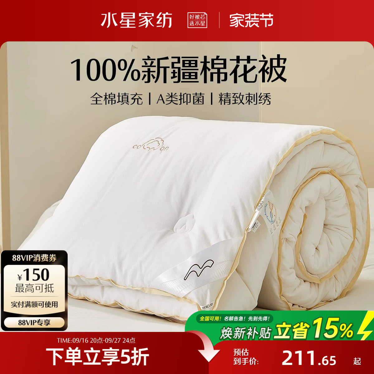 水星家纺100%新疆棉花被图片