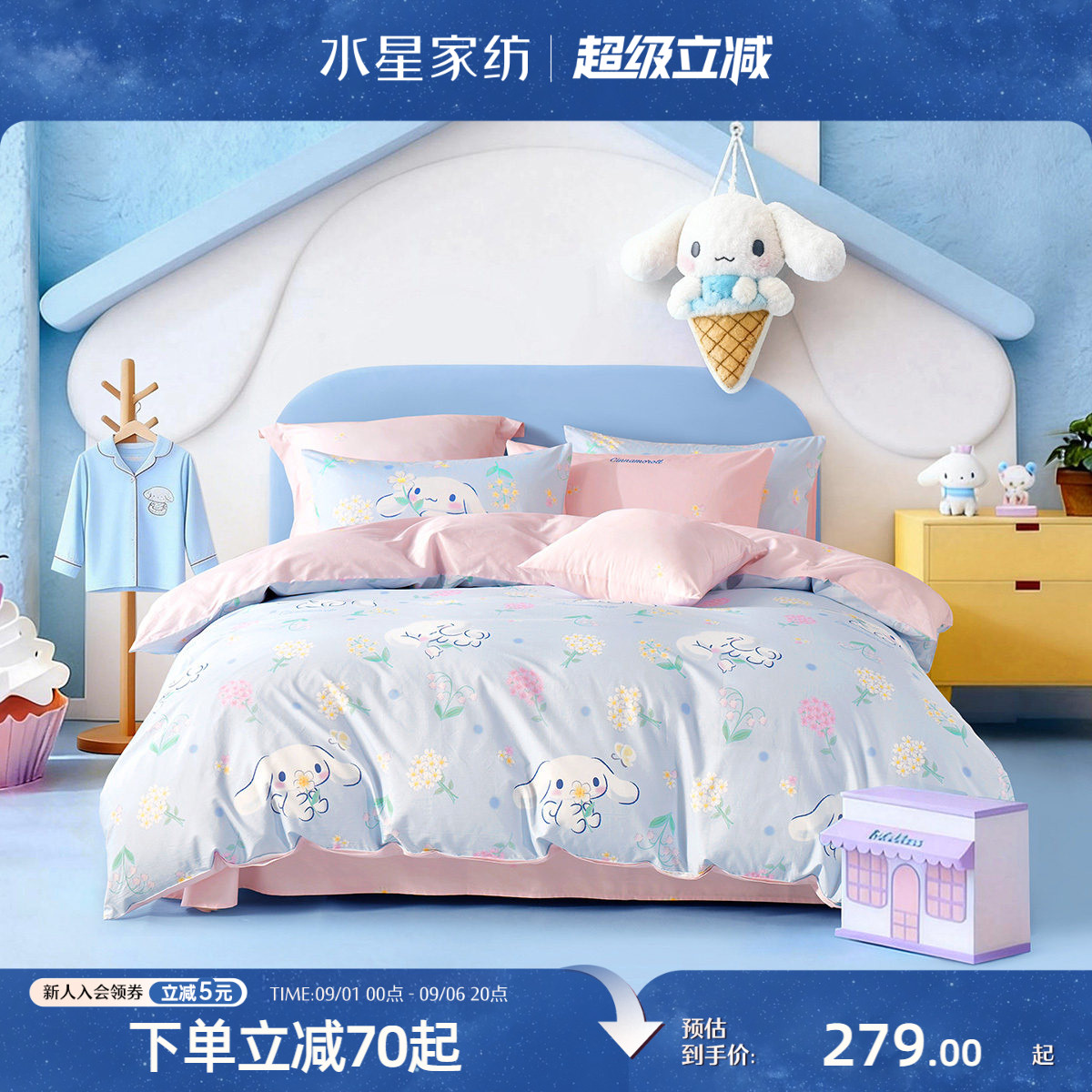 水星家纺儿童三/四件套全棉抑菌套件纯棉大耳狗床品女孩26年新品