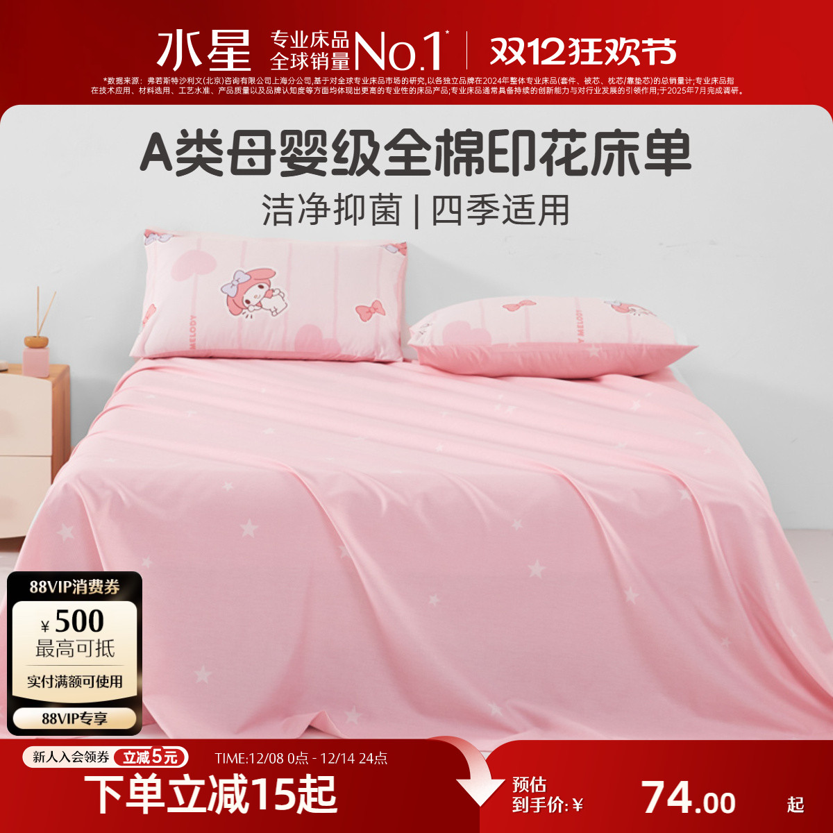 水星家纺全棉儿童抑菌卡通床单