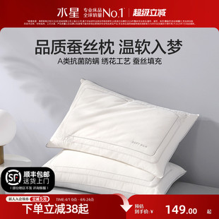 家用床上用品 水星家纺蚕丝对枕芯A类抗菌防螨枕头单双人枕一对装