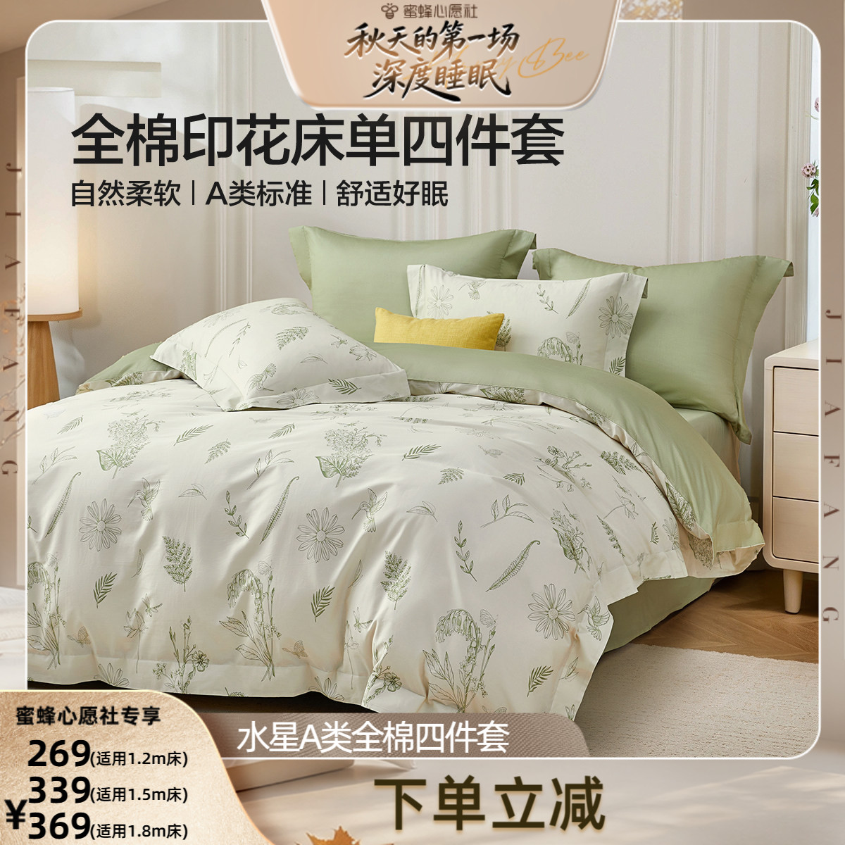 水星家纺A类全棉印花四件套