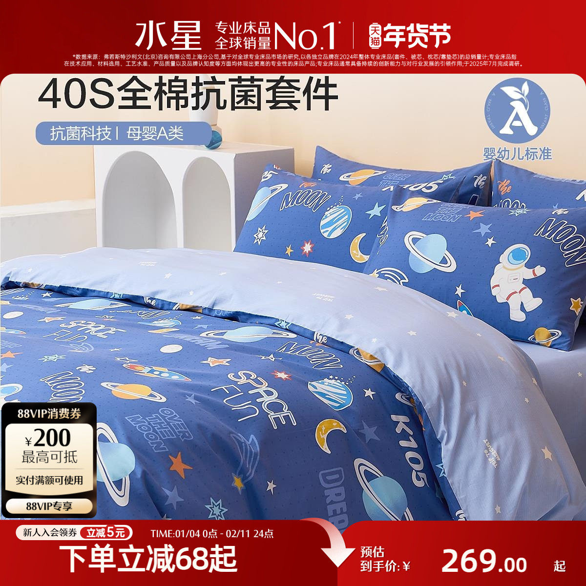 水星家纺100全棉四件套A类抗菌套件儿童卡通床笠床单被套纯棉,床上用品,床品套件/四件套/多件套,淘宝优惠券,粉丝福利购,淘宝优惠卷