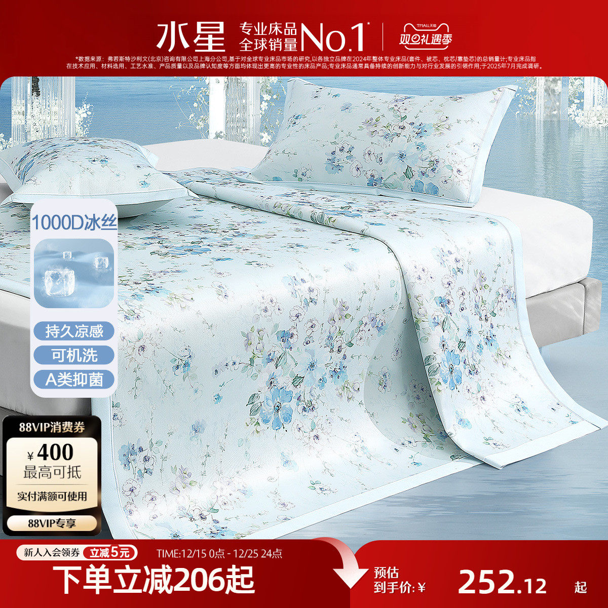 水星家纺1000D可水洗印花冰丝席