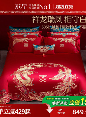 水星家纺60S长绒棉婚庆四件套红色全棉刺绣套件结婚轻奢被套床品