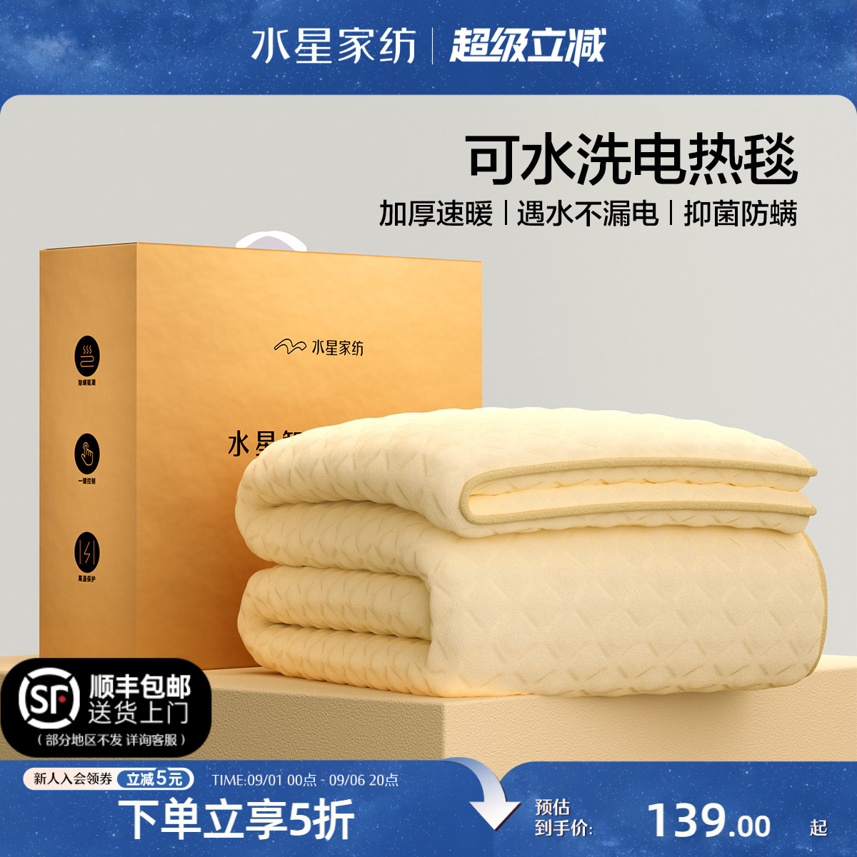 水星家纺控温保暖可水洗电热毯图片