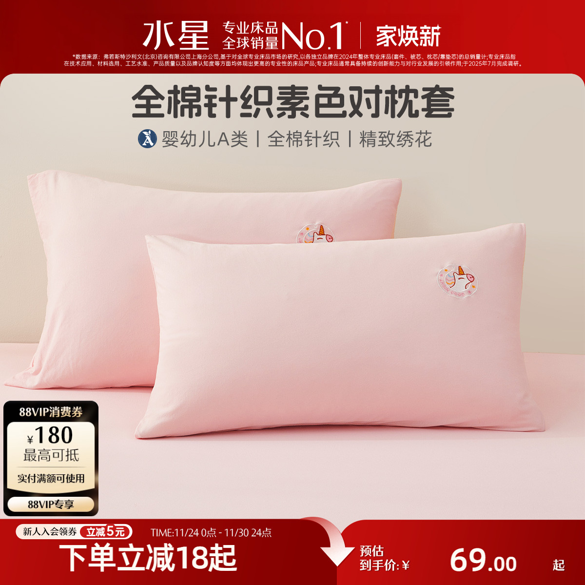 水星家纺针织全棉母婴A类对枕套