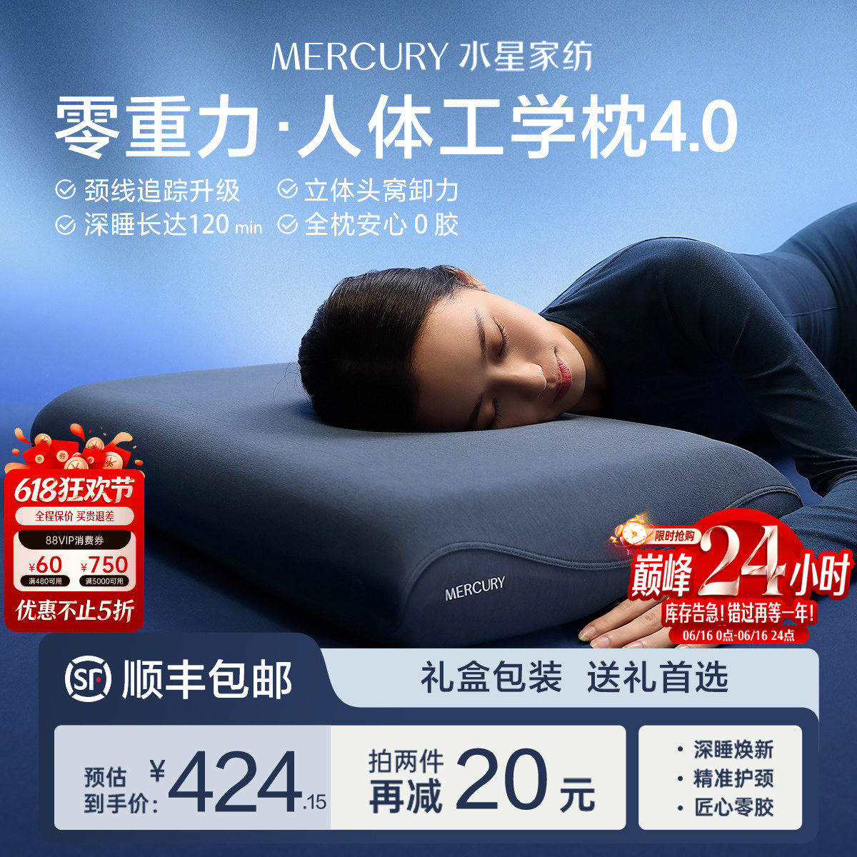 水星家纺0胶零重力人体工学枕4.0护颈椎助睡眠记忆棉枕芯枕头套礼