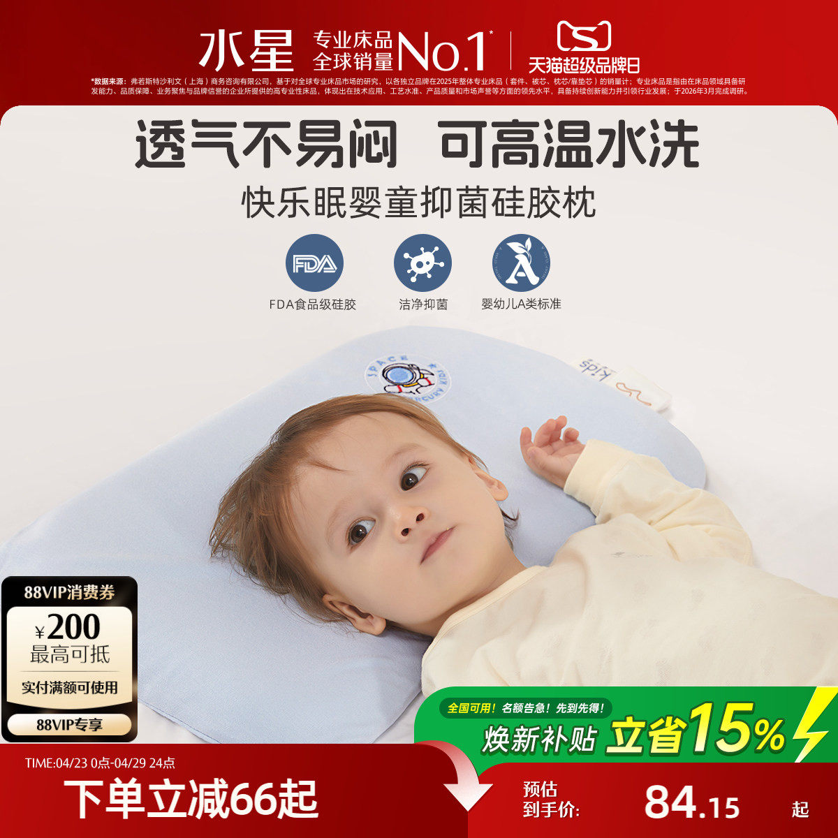 水星家纺可水洗儿童枕婴幼儿A类抗菌枕头呵护颈椎辅助睡眠硅胶枕