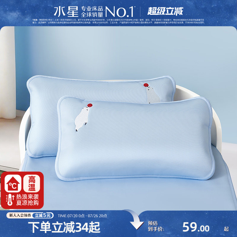 水星家纺1000D冰丝儿童对枕套母婴A类可水洗凉感枕头套夏季床品