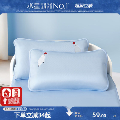 水星家纺1000D冰丝儿童对枕套
