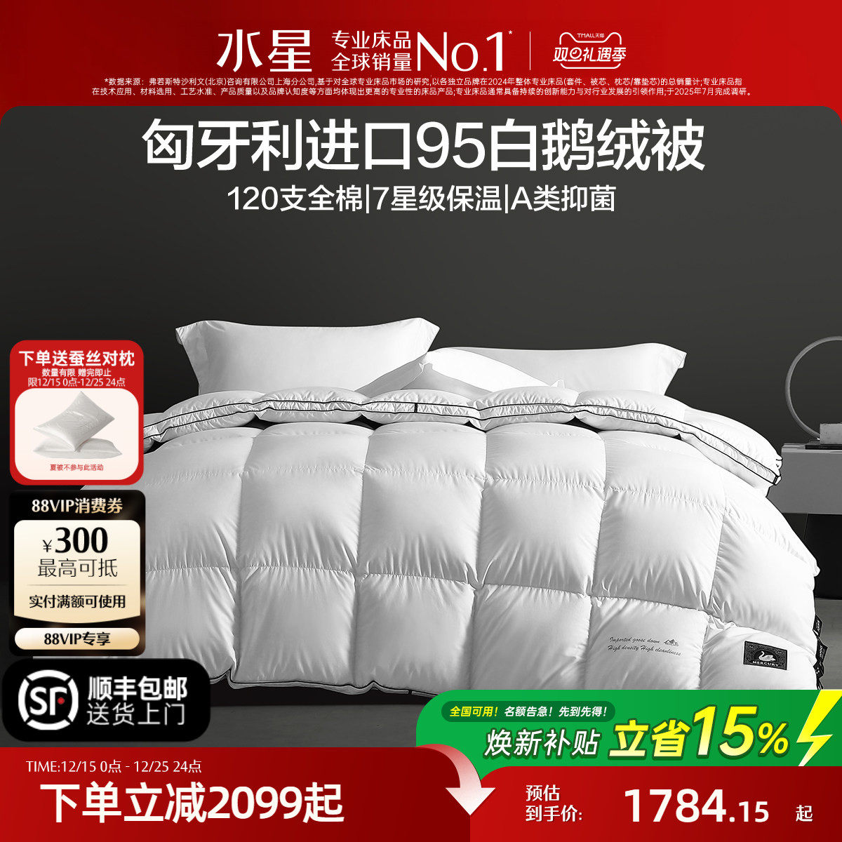 水星家纺匈牙利进口鹅绒被