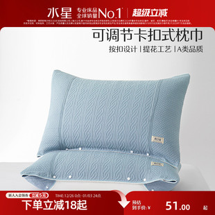 水星家纺枕头套一对装 枕巾情侣对枕套宿舍家用床上用品 按扣式