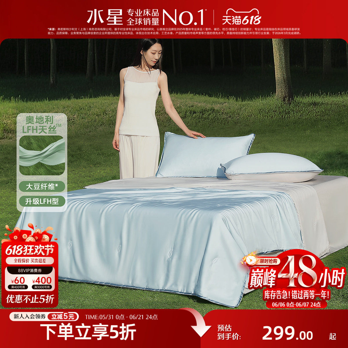 水星家纺60支兰精天贡缎夏凉被A类抑菌凉感被子可水洗机洗空调被