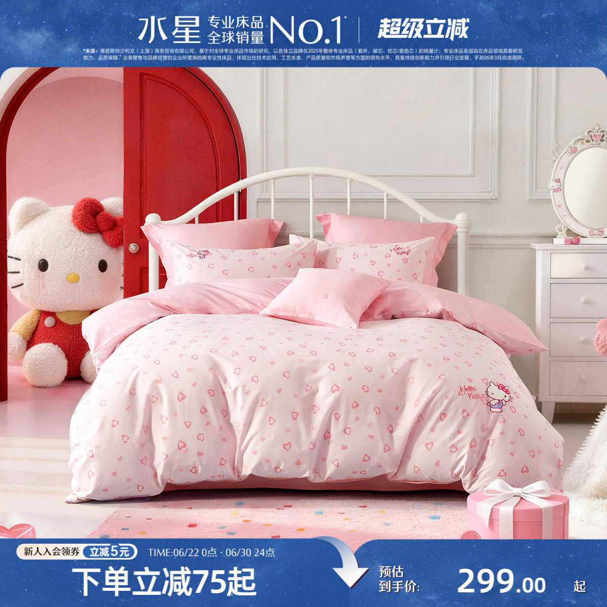 水星家纺Hellokitty套件儿童全棉抑菌三/四件套纯棉床品26年新品
