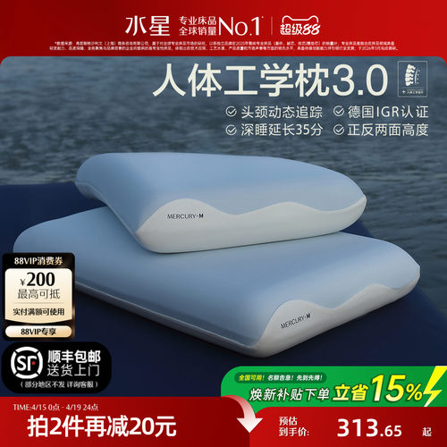 水星人体工学枕头记忆棉颈椎枕芯