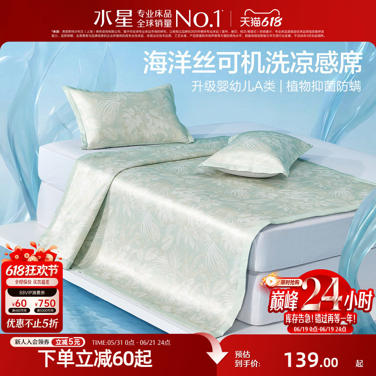 水星家纺凉席可水洗印花冰丝席母婴A类凉感席夏季空调席床品26新
