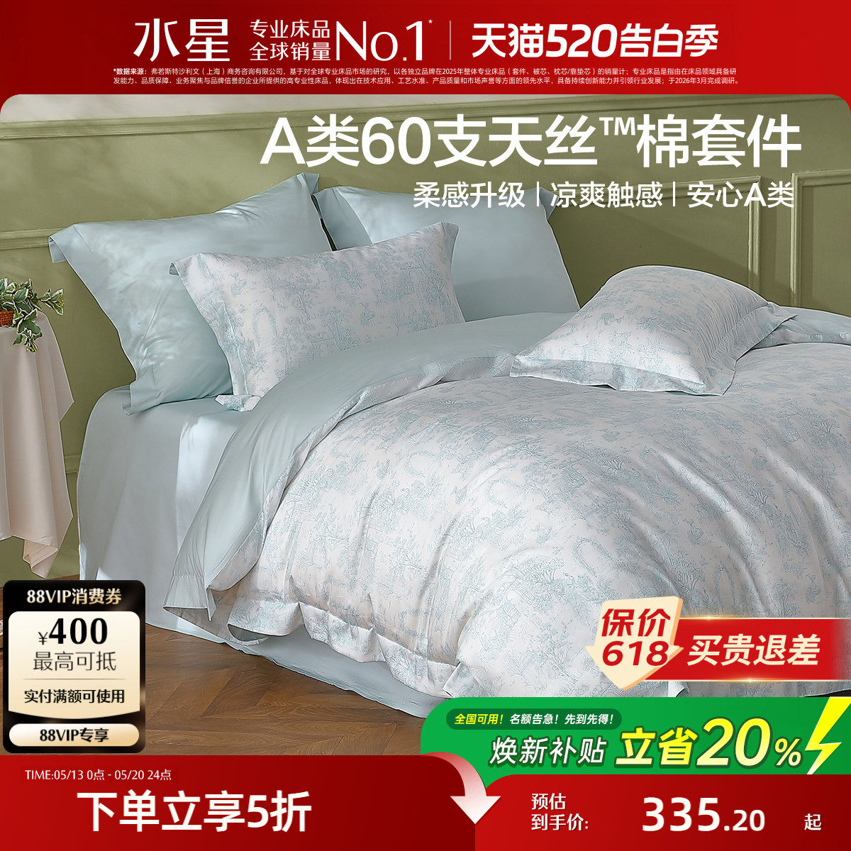 水星家纺60支天丝™棉四件套莱赛尔棉贡缎轻奢高端春夏床品26年新