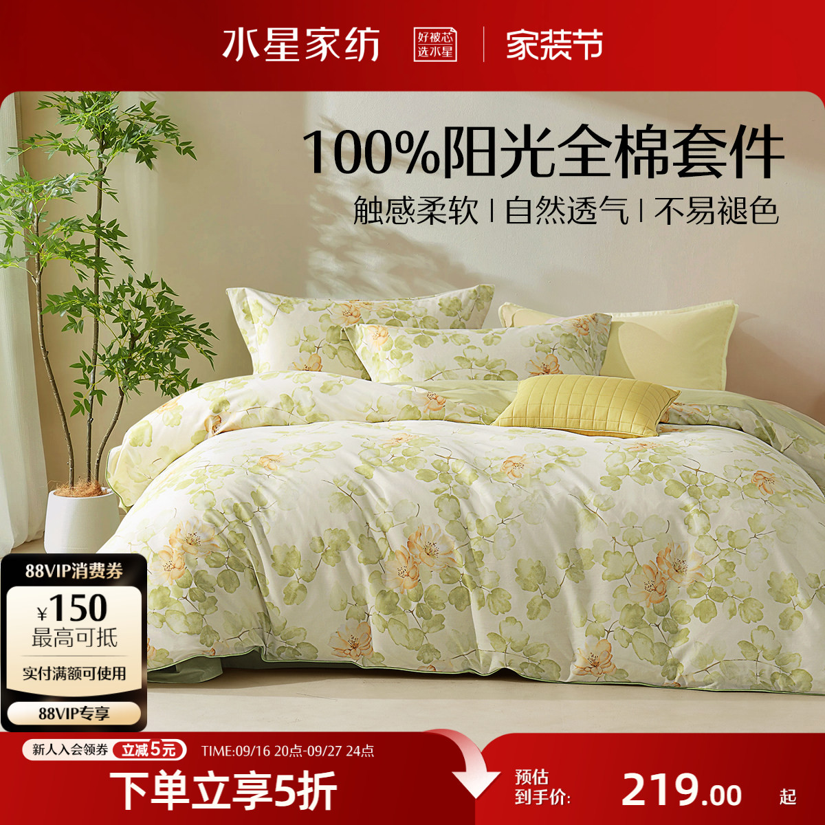 水星家纺全棉纯棉四件套床上用品										