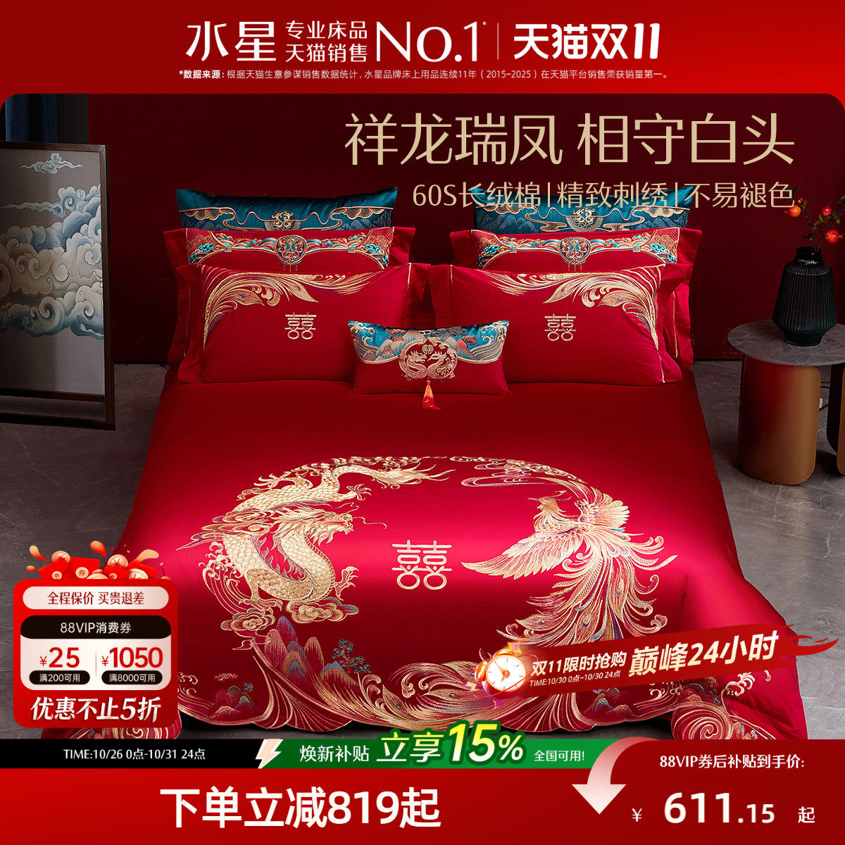 水星家纺60S长绒棉婚庆四件套红色全棉刺绣套件结婚轻奢被套床品