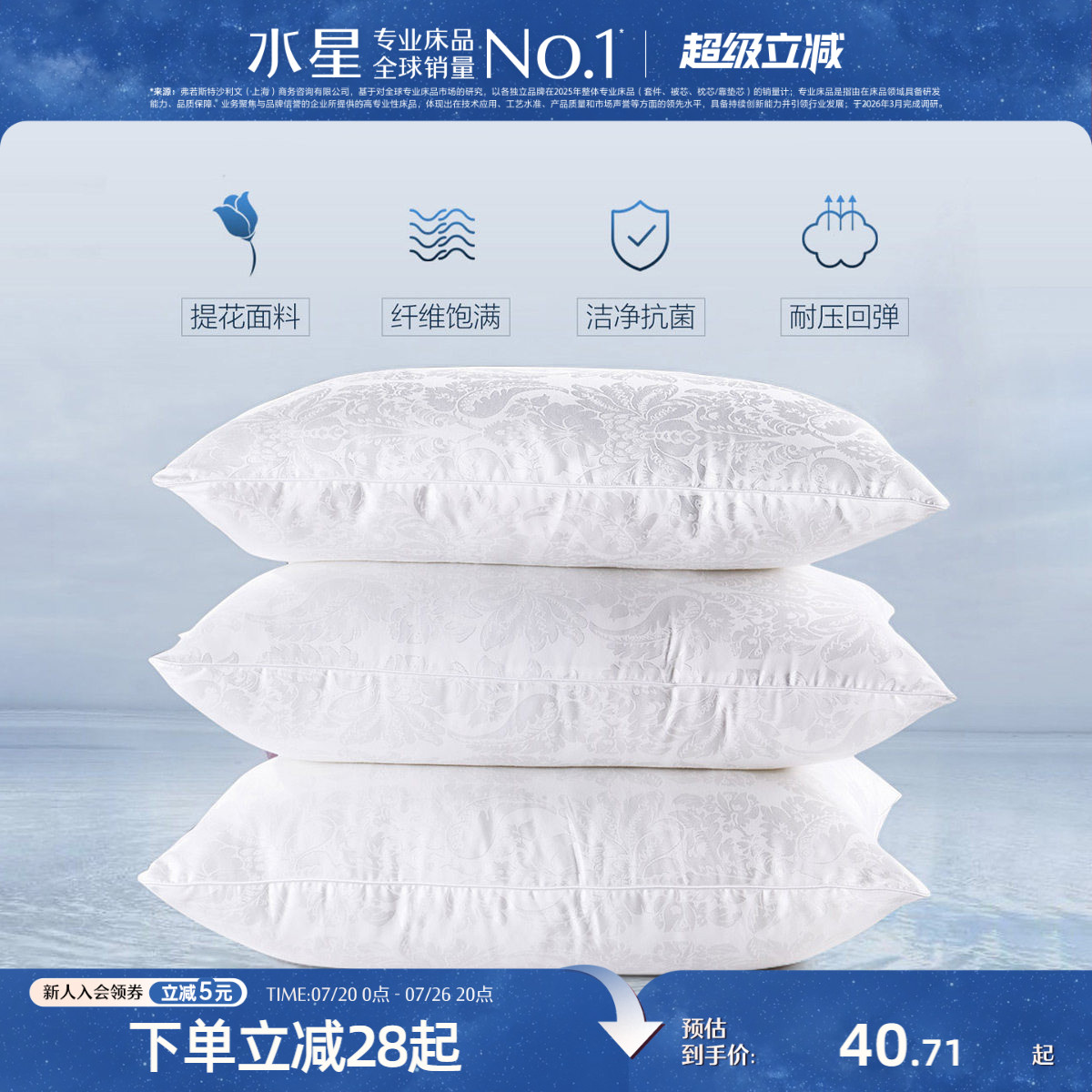 水星家纺枕头舒适枕芯家用提花枕呵护颈椎枕单人宿舍抗菌枕单只