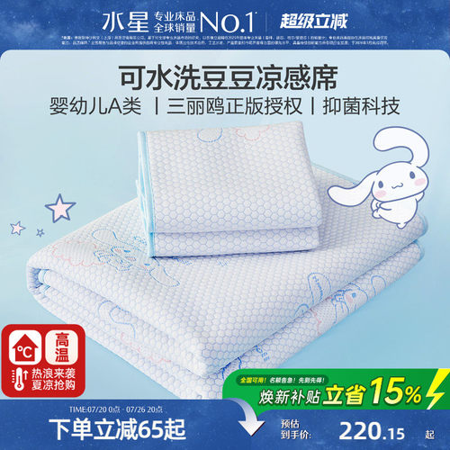 水星家纺儿童抑菌可水洗豆豆席