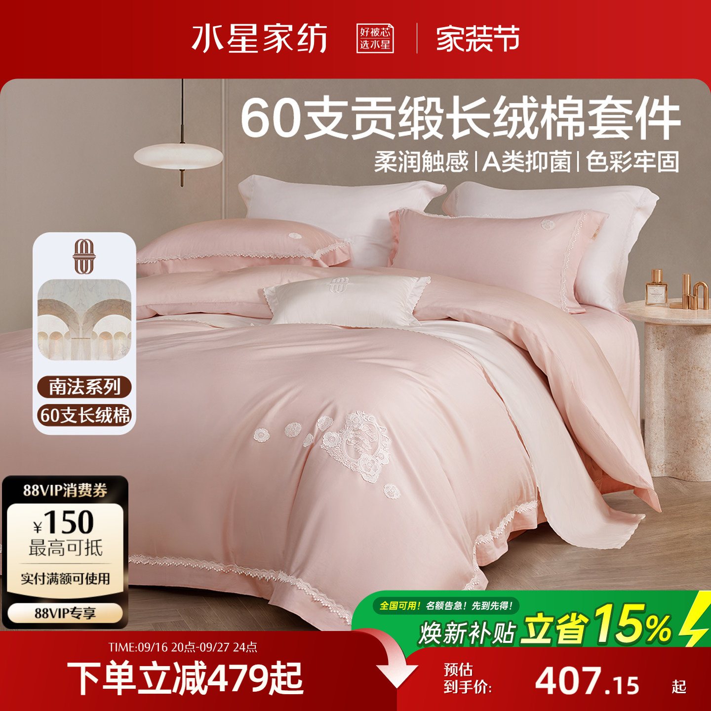水星家纺60支长绒棉抑菌四件套图片