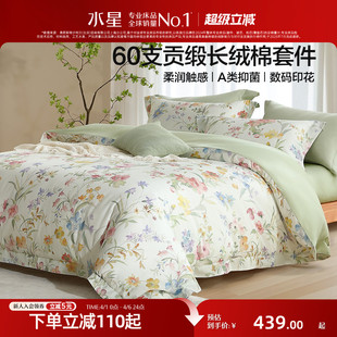 水星家纺60S长绒棉贡缎四件套A类抑菌套件家用花卉印花床品26新品