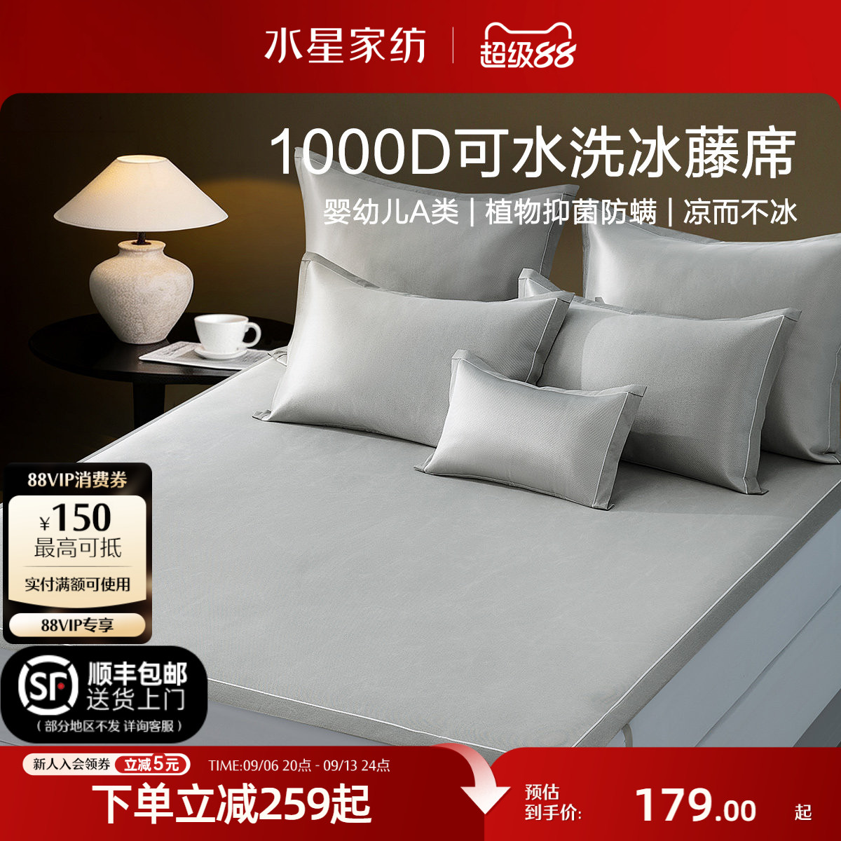水星家纺1000D冰藤席凉席夏季图片